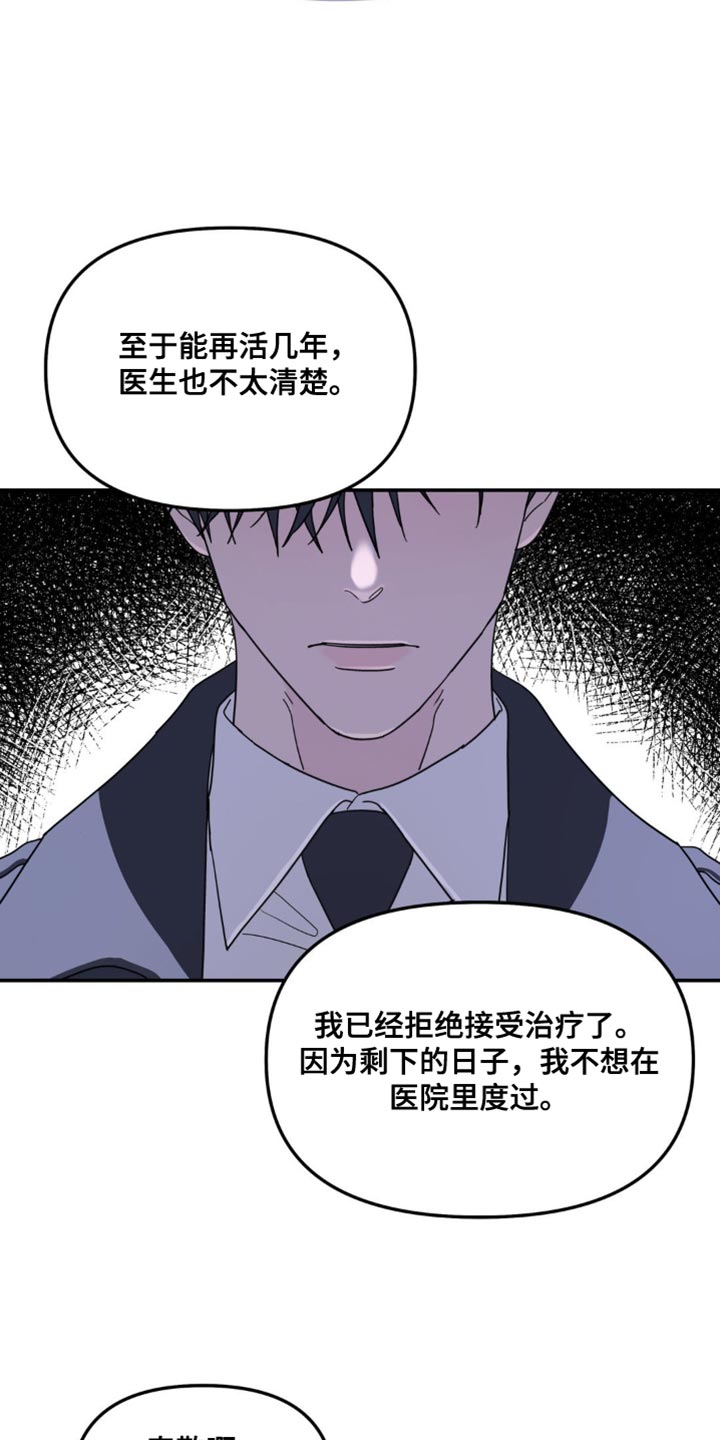 无根之树漫画,第101章：不想让你们担心3图