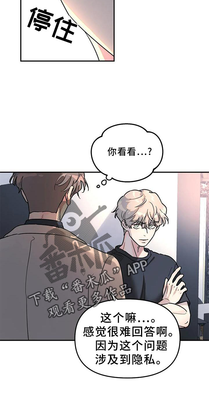 无根之树漫画,第36章：骗子2图