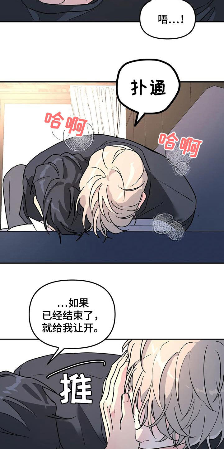 无根之树漫画,第40章：不可能喜欢你1图