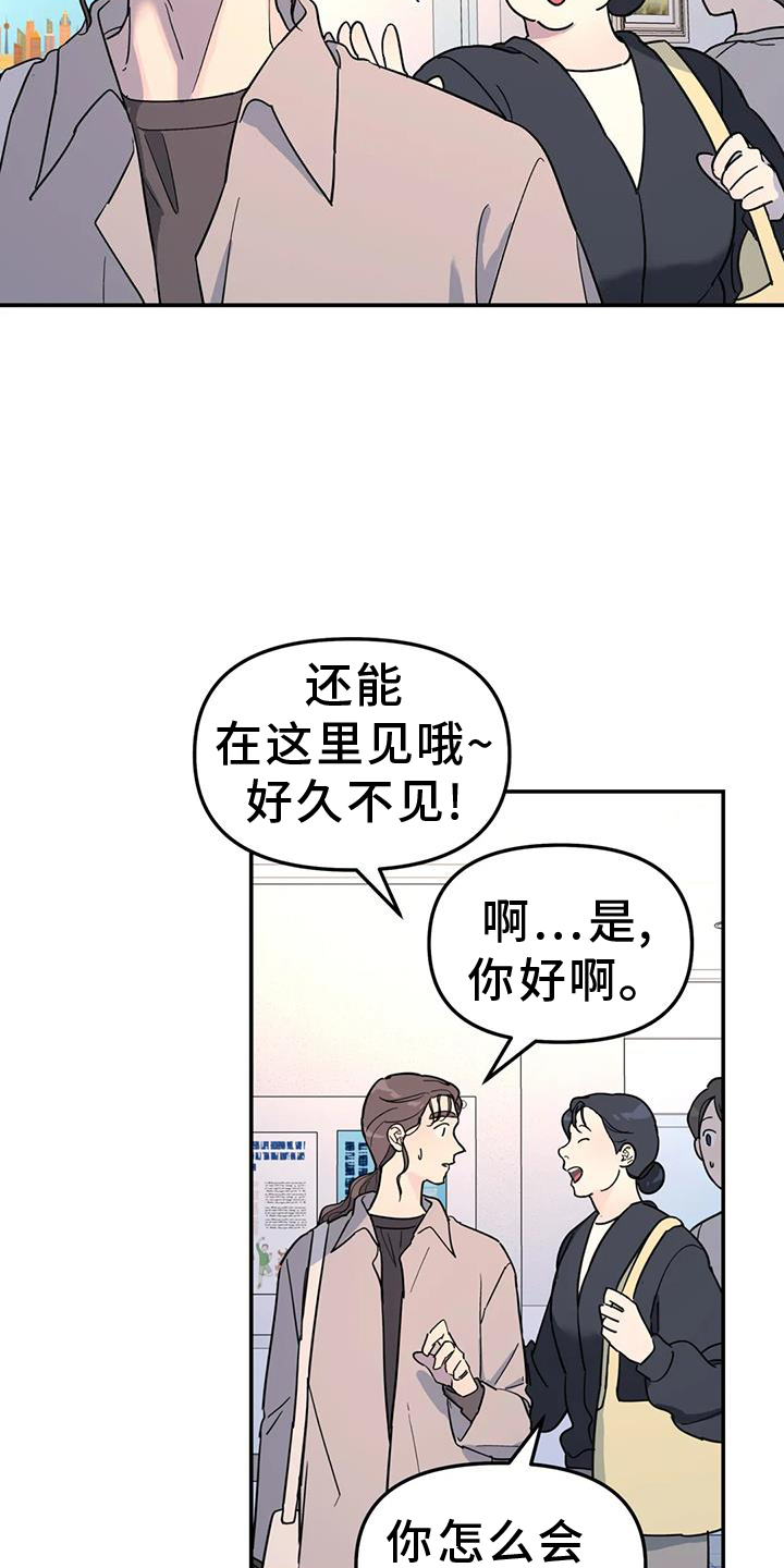 无根之树漫画,第68章：熟人5图
