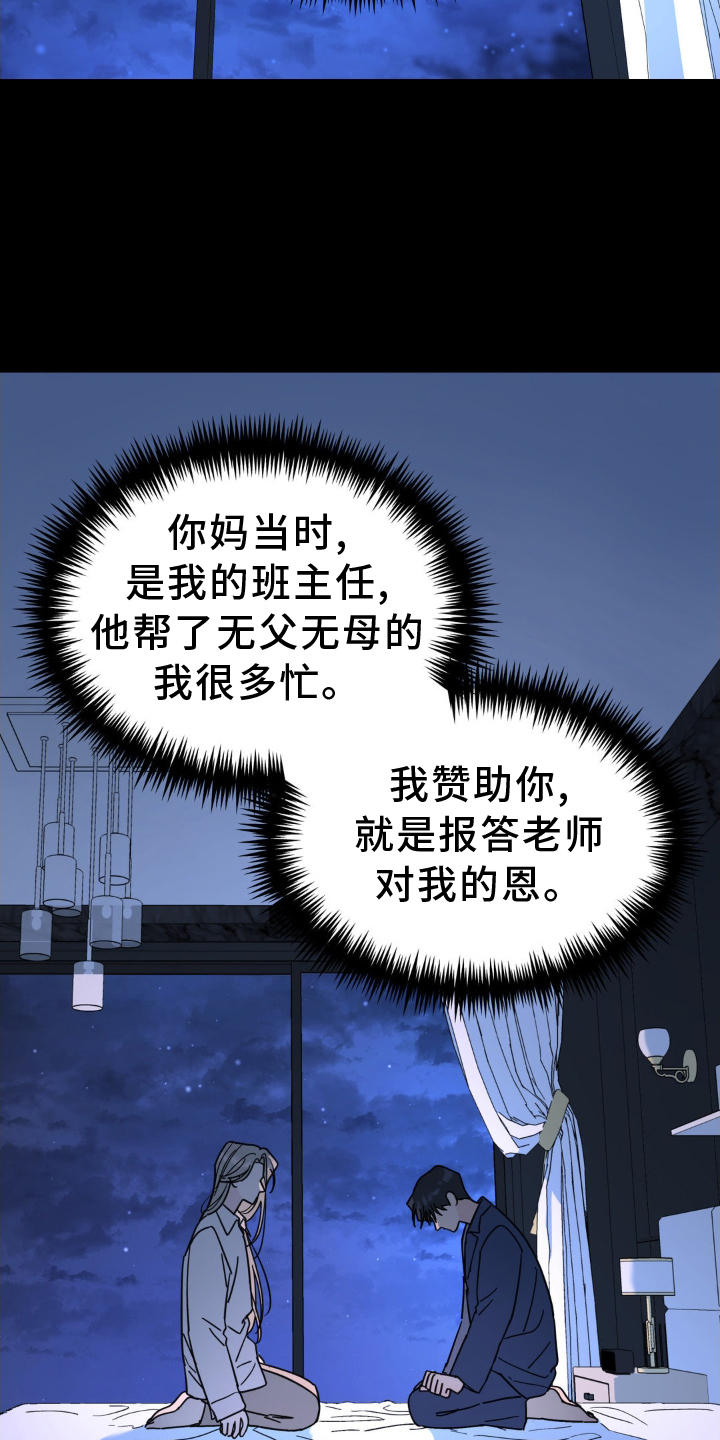 无根之树漫画,第77章：隐藏3图