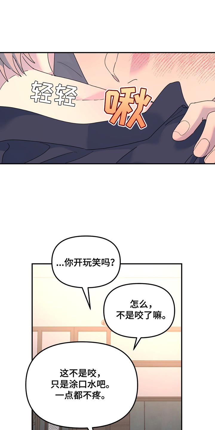 无根之树简历漫画,第143章：【第二季】不喜欢你受伤1图