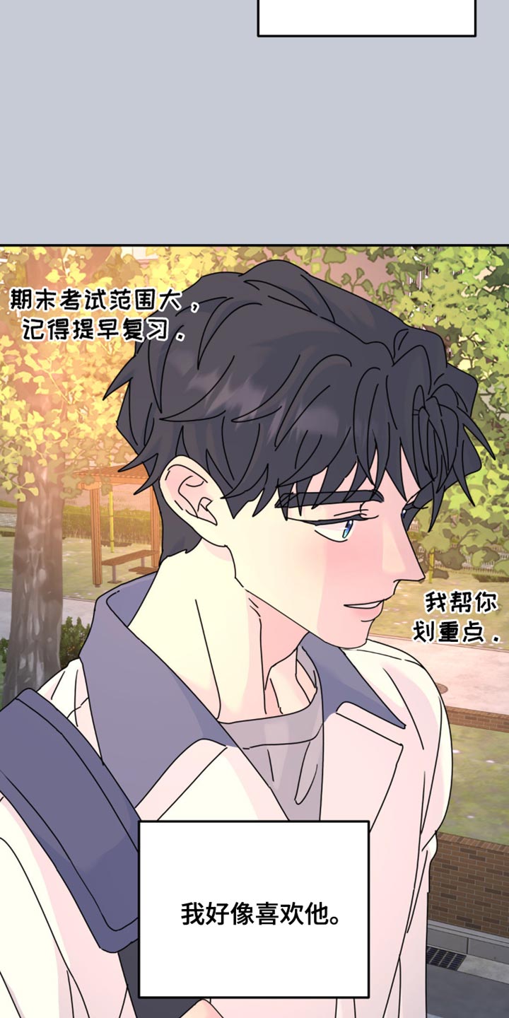 无根之树漫画,第161章：【第二季】他根本什么都不知道4图