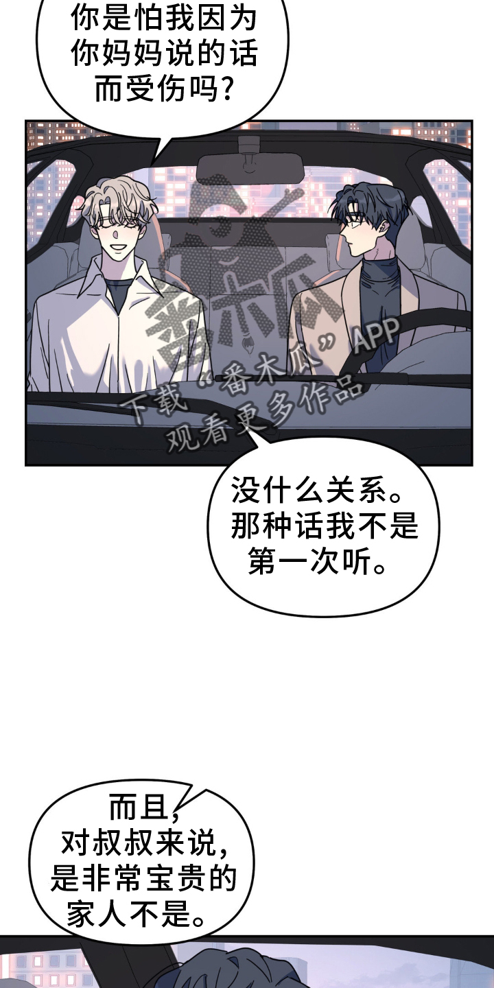 无根之树漫画,第86章：愿望2图