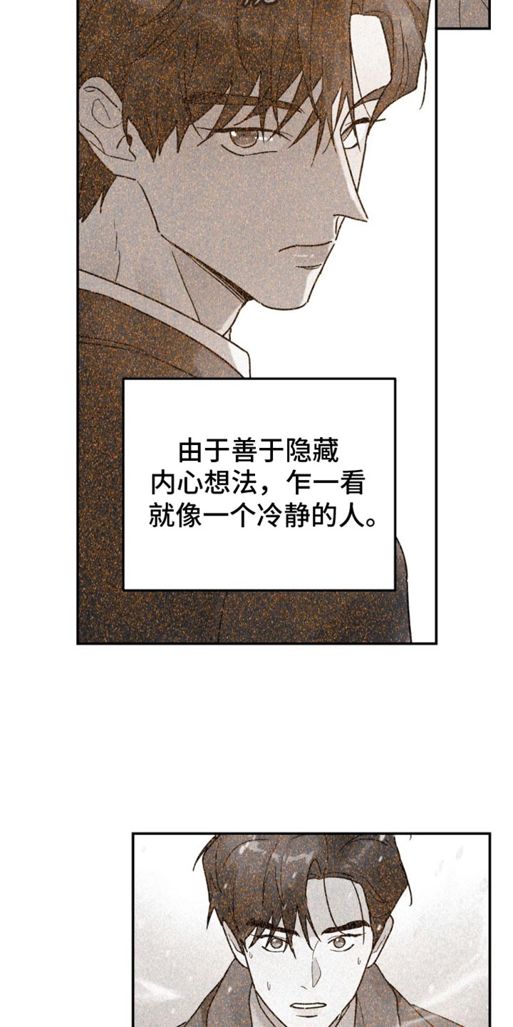 无根之树漫画,第104章：跟我无关2图