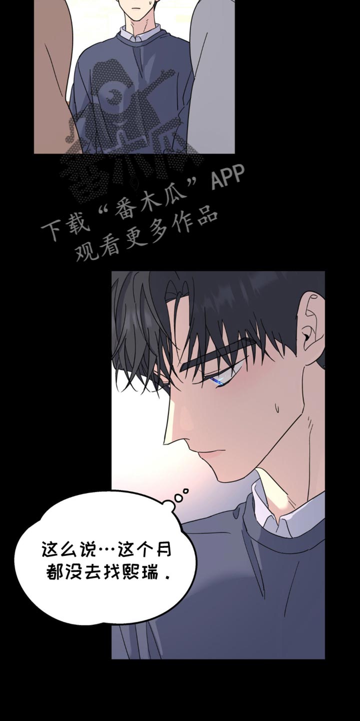 无根之树漫画,第103章：从来都没喜欢过你4图