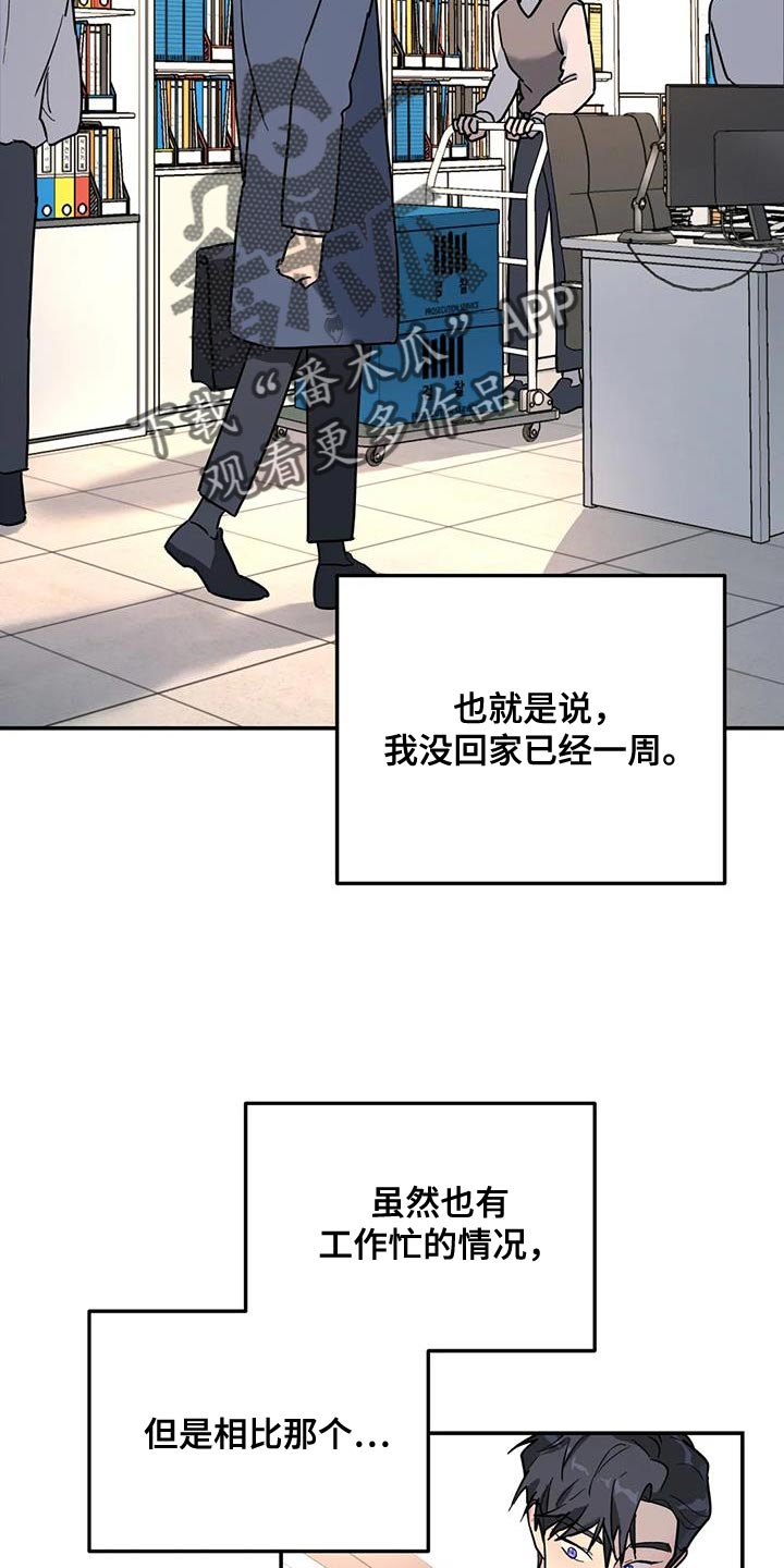 无根之树漫画,第46章：谎话精1图