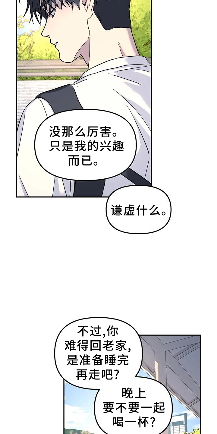 无根之树漫画,第67章：报告2图