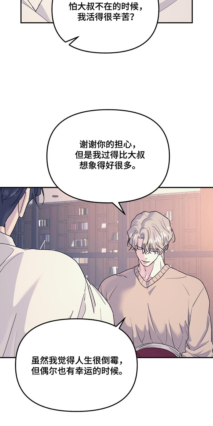 无根之树漫画,第122章：【第二季】平淡地生活2图