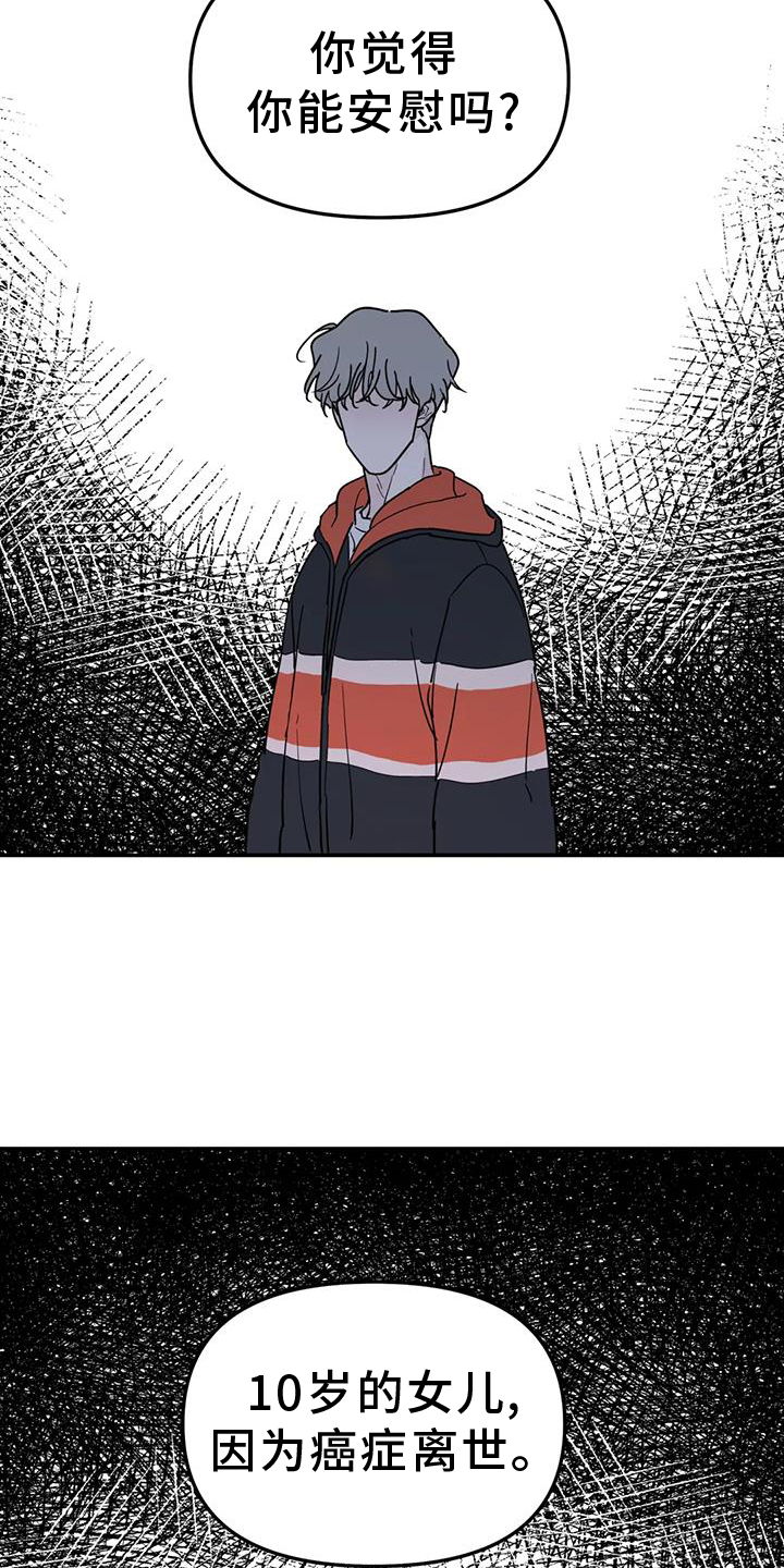 无根之树漫画,第68章：熟人3图