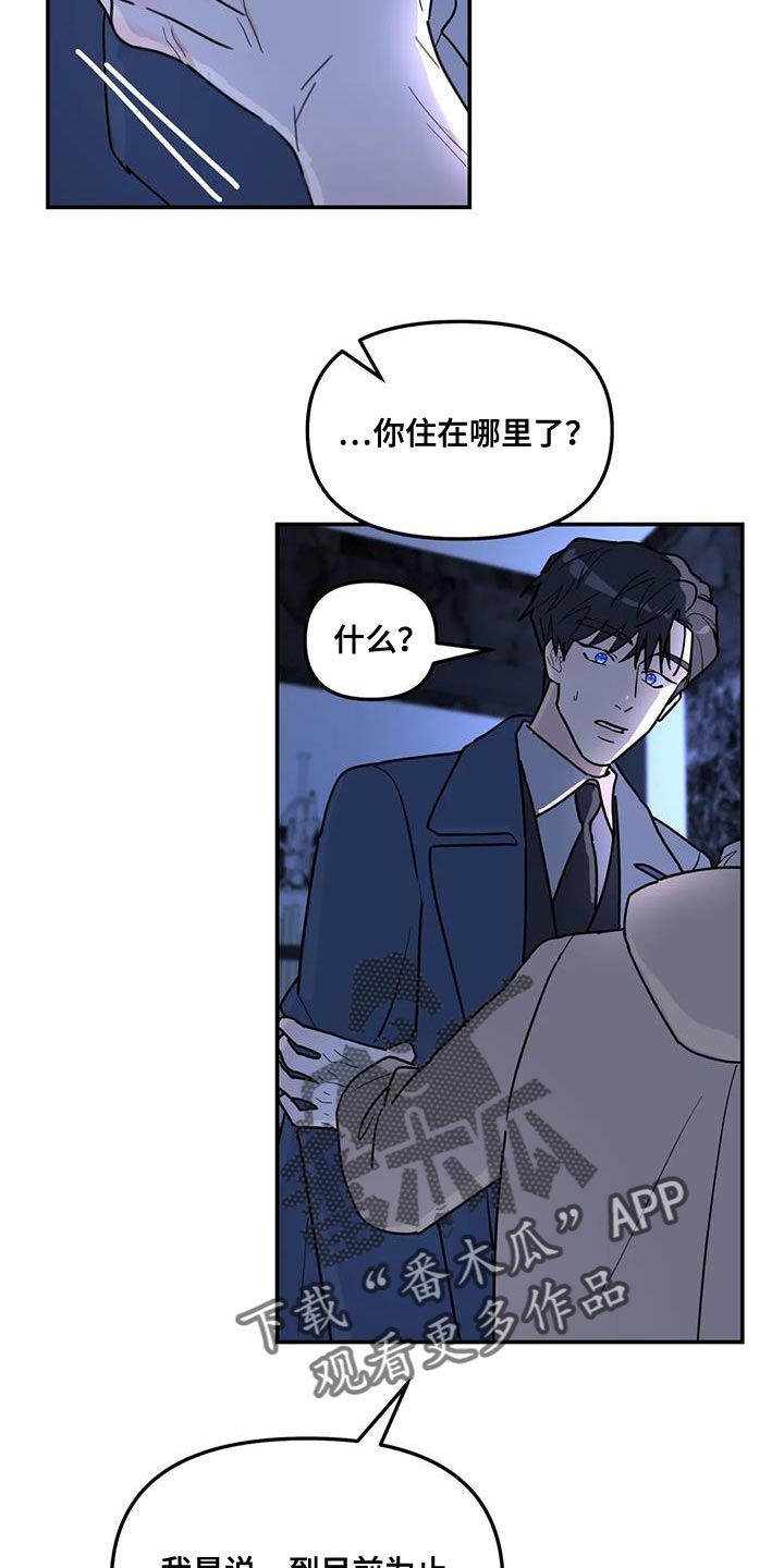无根之树漫画,第54章：都是因为你3图