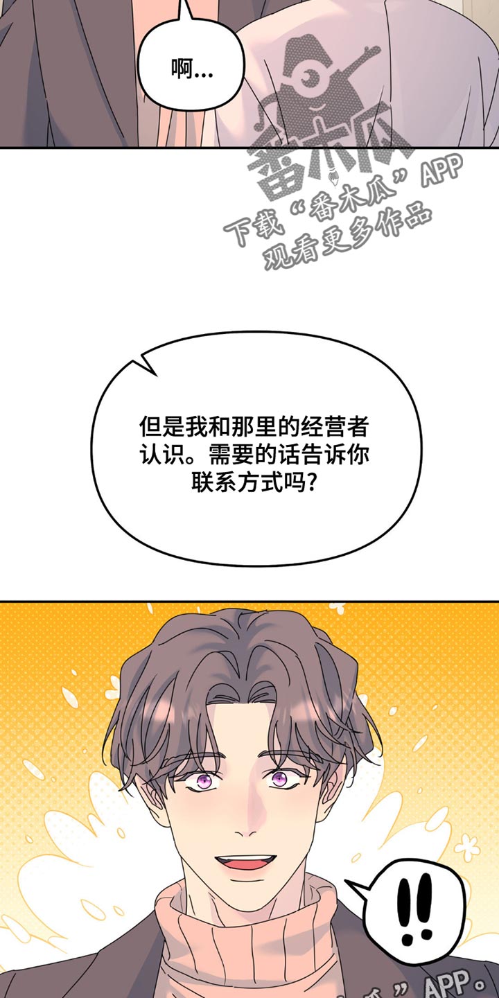 第148章：【第二季】联系方式3