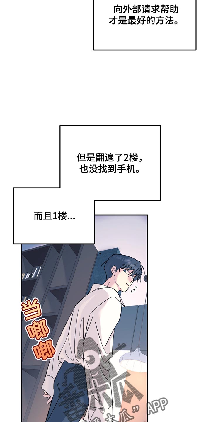 无根之树漫画,第115章：【第二季】我想洗澡5图