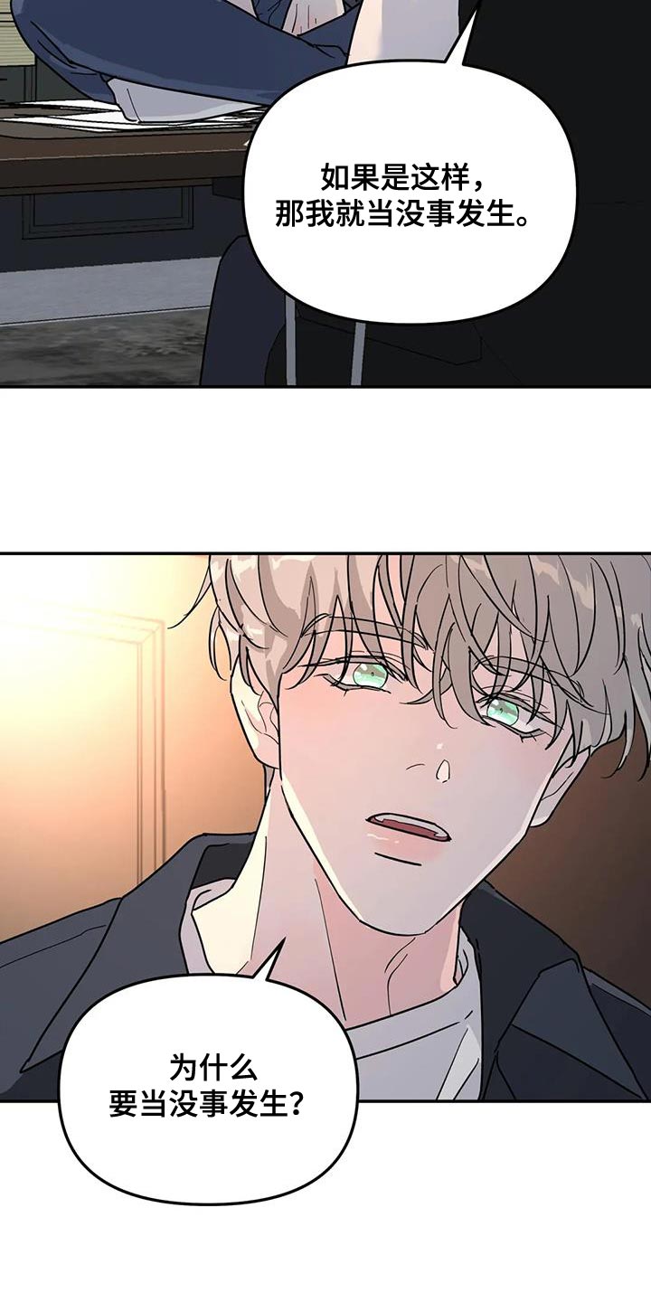 无根之树漫画,第45章：太不公平了5图