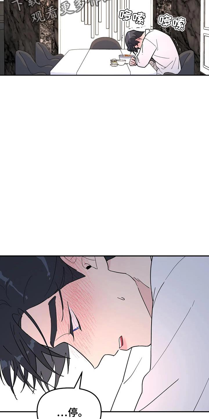 无根之树漫画,第60章：你要负责我一辈子3图