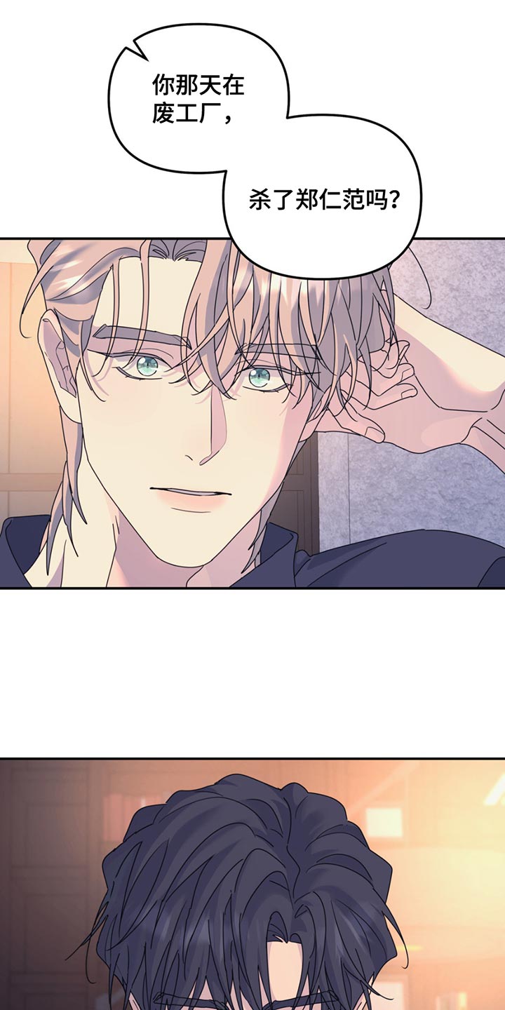 第141章：【第二季】相信我吗？0