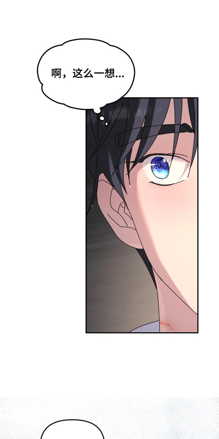 无根之树简历漫画,第205章：【第二季】现在我可以抱着你4图