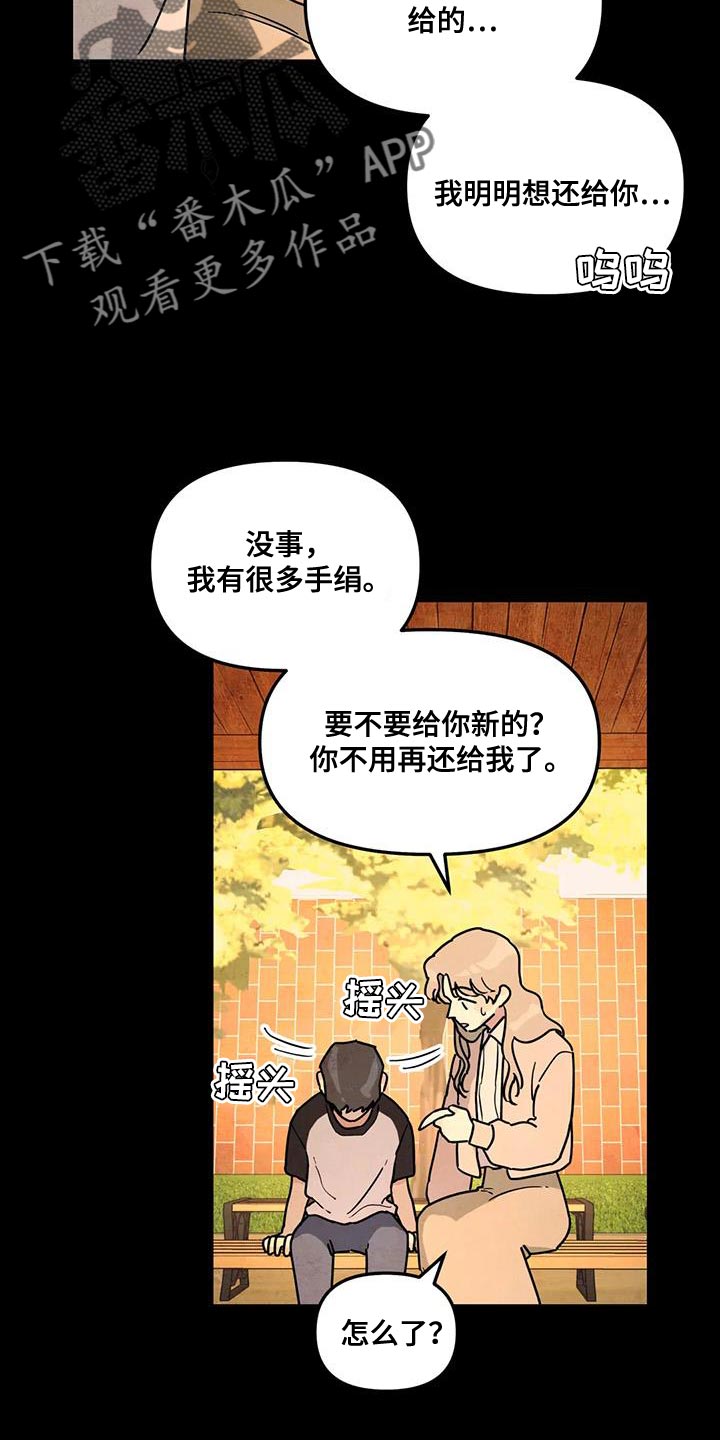 无根之树漫画,第48章：手绢2图