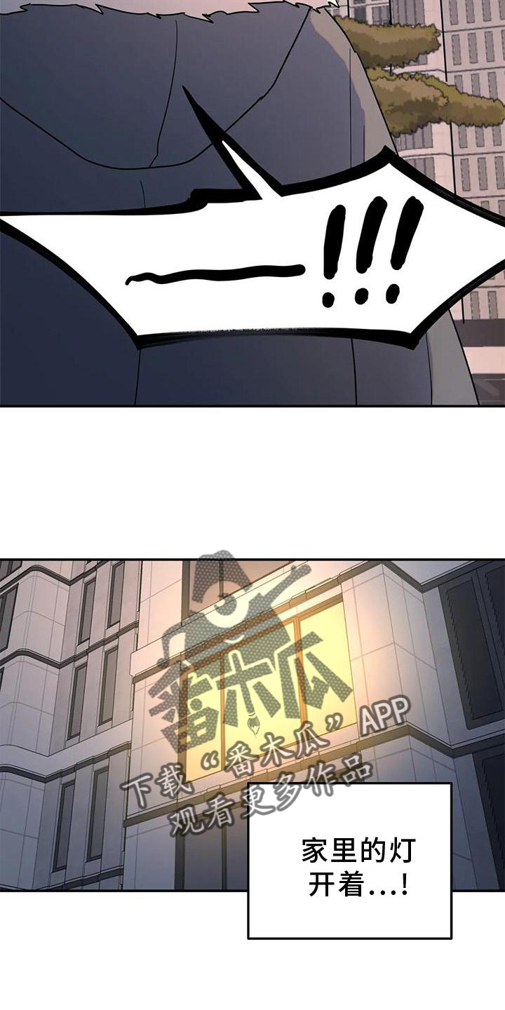 无根之树简历漫画,第20章：惊喜2图