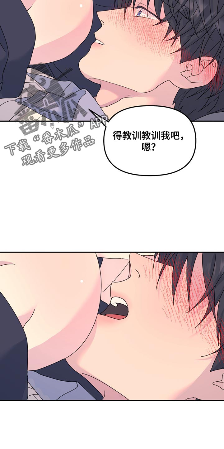 无根之树简历漫画,第143章：【第二季】不喜欢你受伤3图