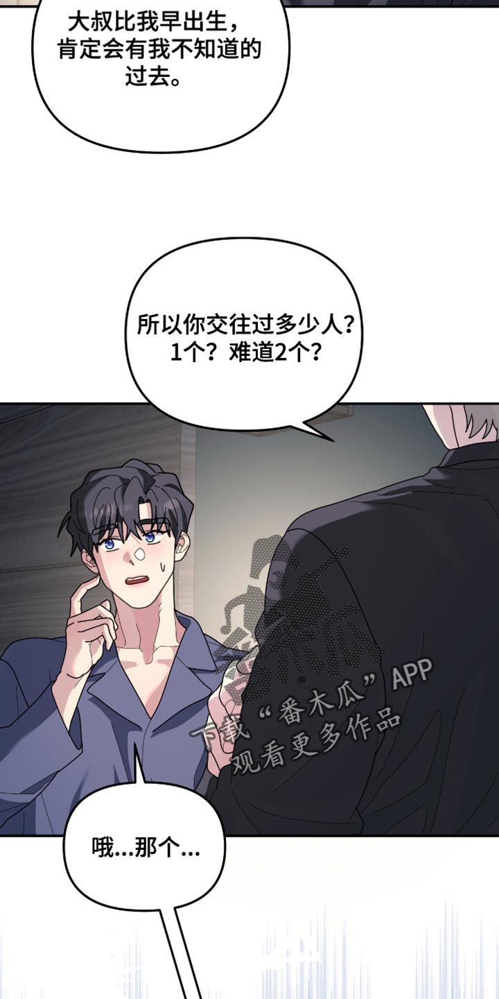无根之树简历漫画,第208章：【第二季】因为想念你1图