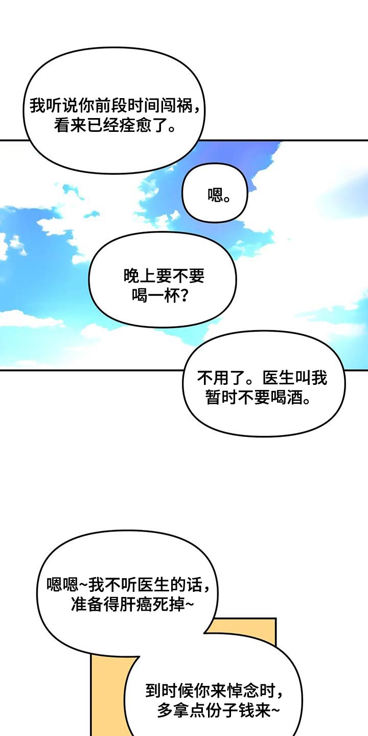 无根之树漫画,第46章：谎话精4图