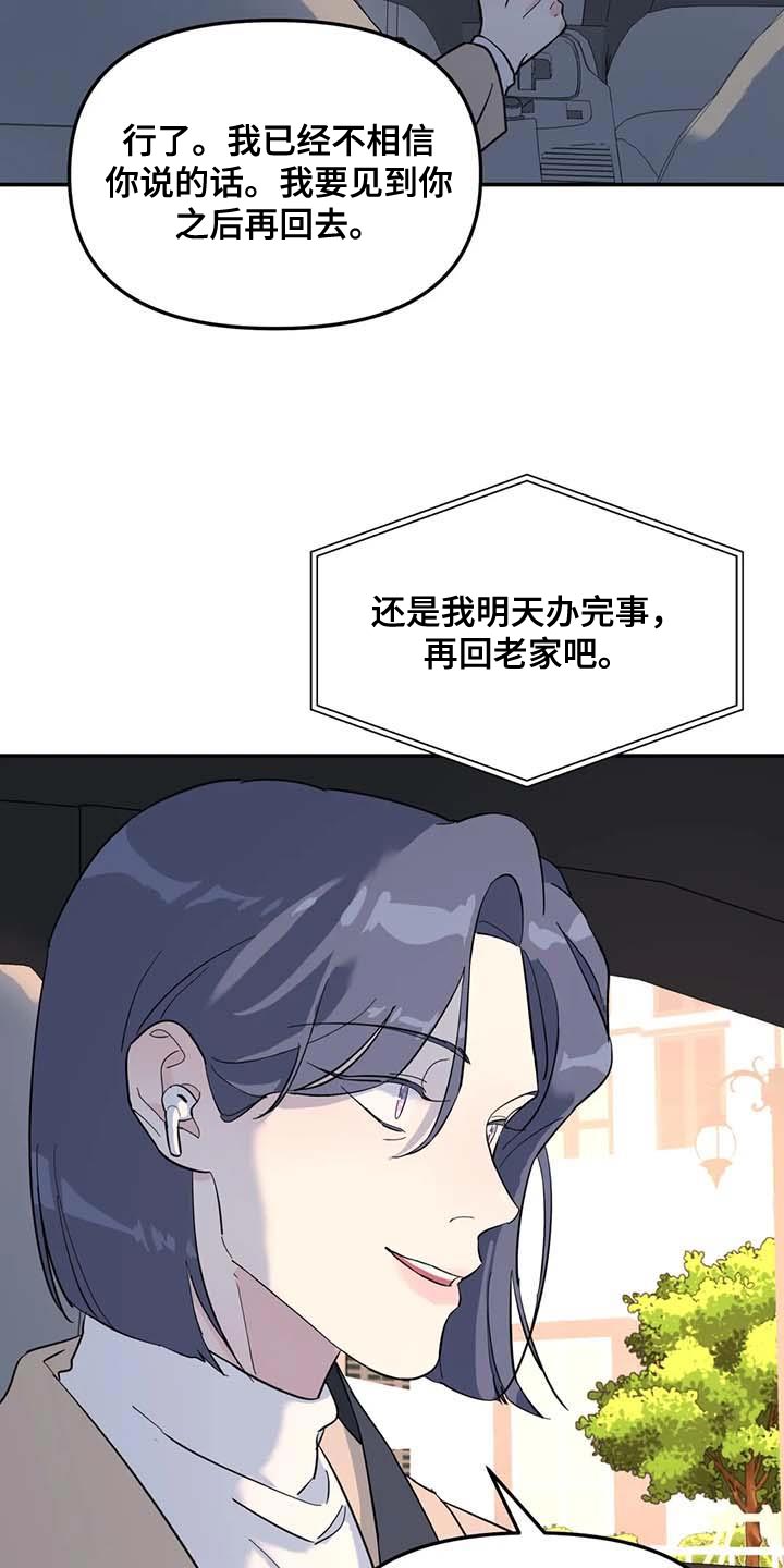 无根之树简历漫画,第62章：去你家等你2图