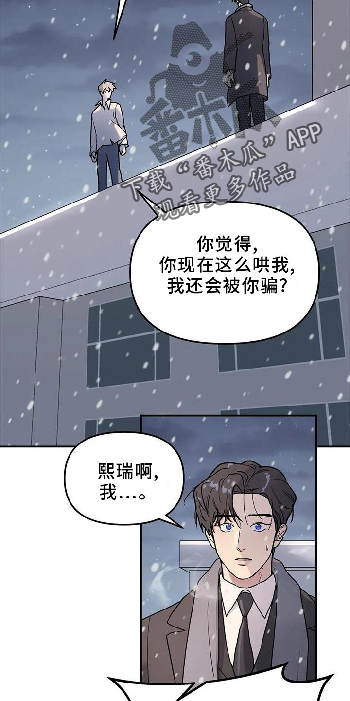 无根之树漫画,第26章：抓住5图