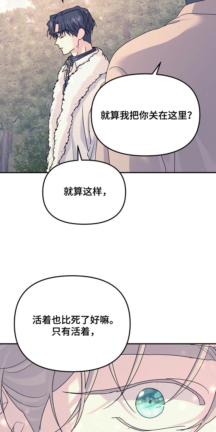 无根之树漫画,第127章：【第二季】你还会救我吗？4图