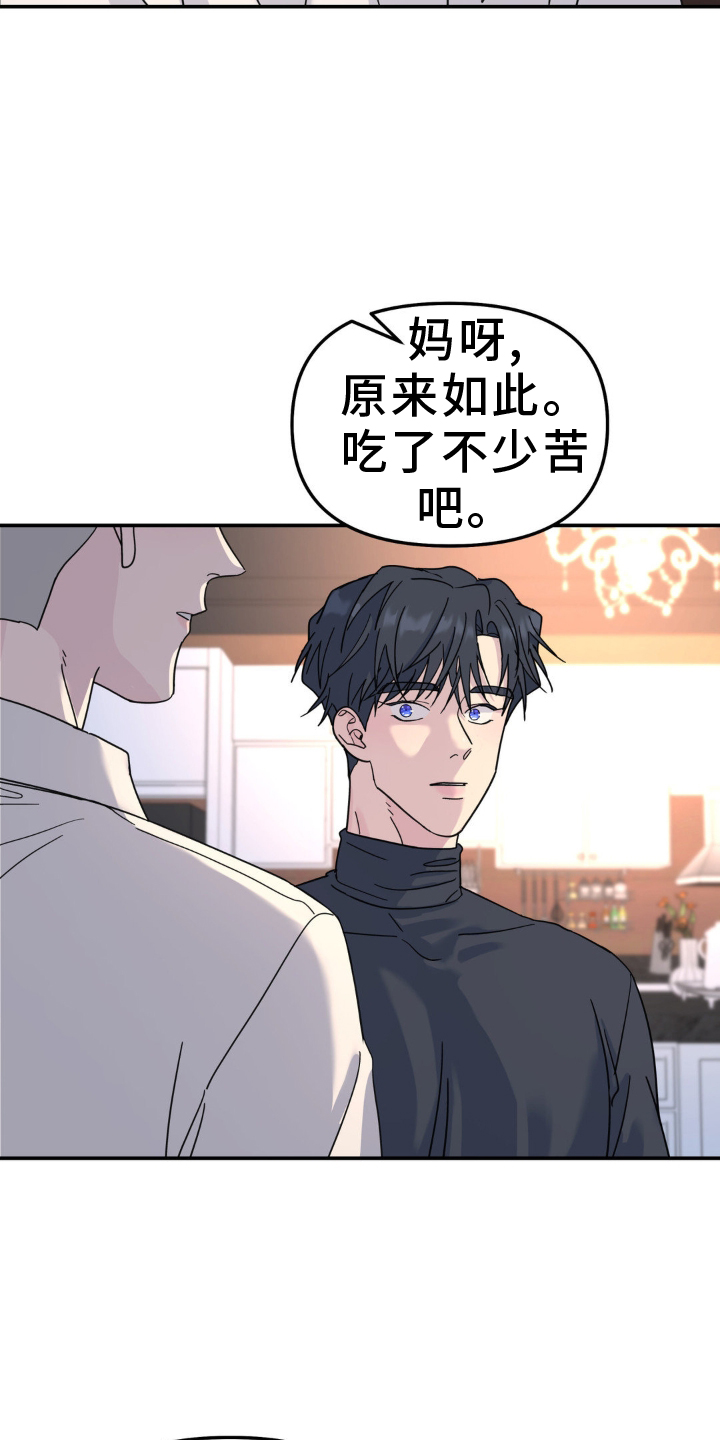 无根之树漫画,第86章：愿望4图