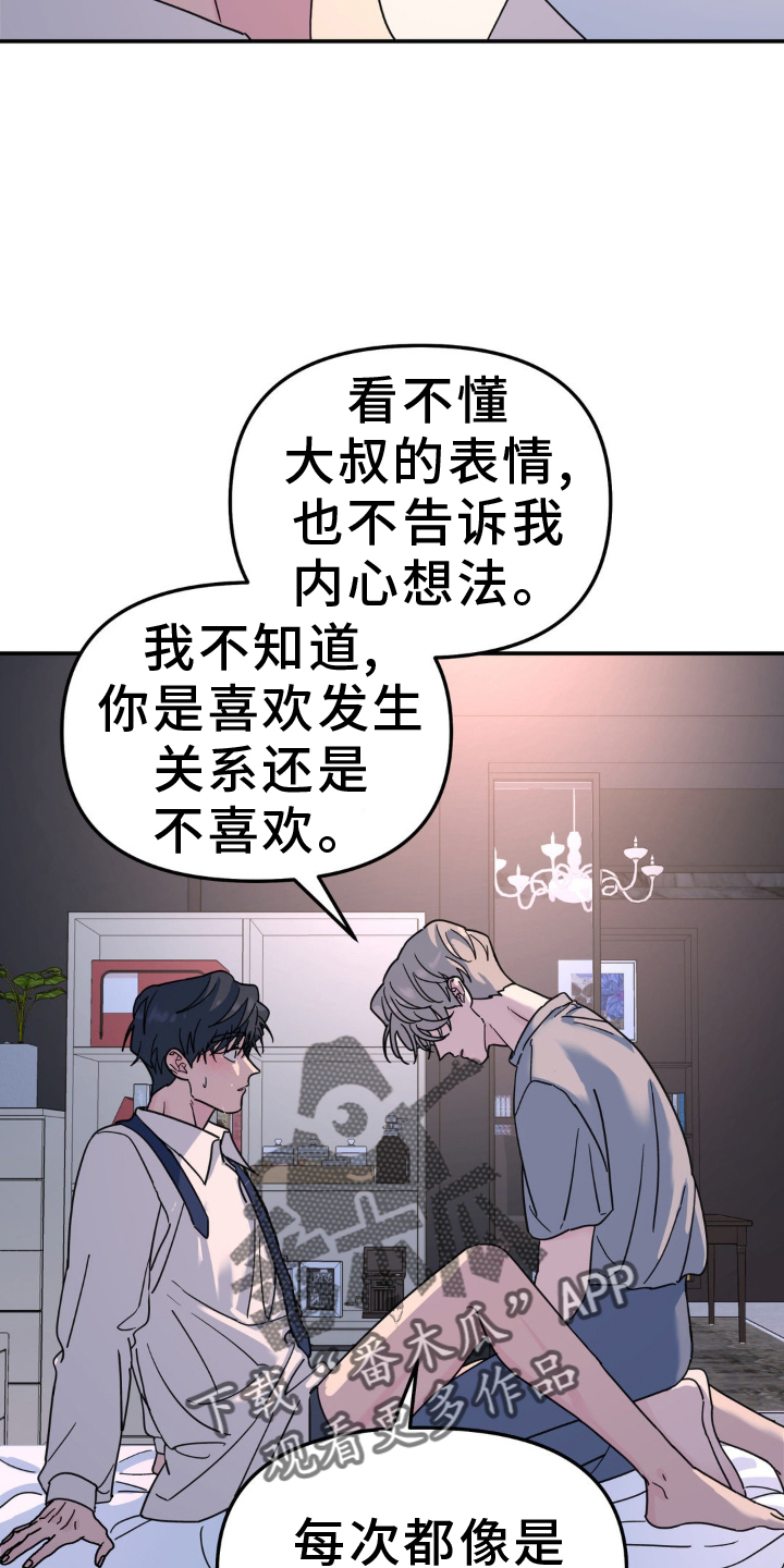 无根之树漫画,第88章：亲个够1图