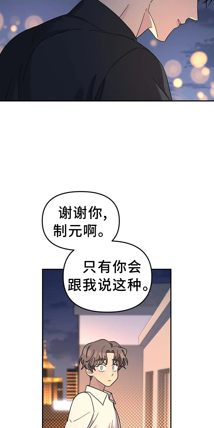 无根之树漫画,第74章：扮演5图