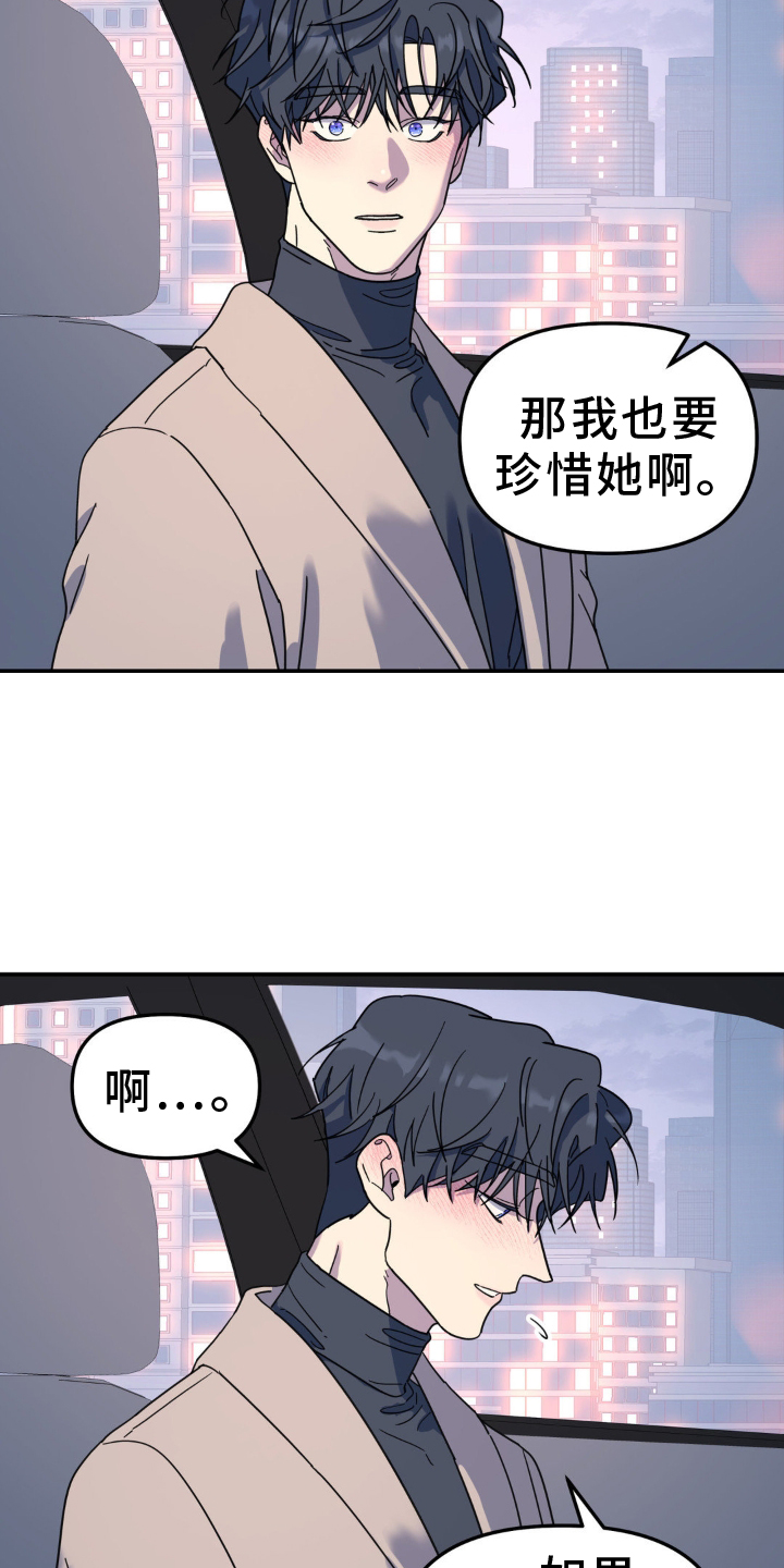 无根之树漫画,第86章：愿望3图