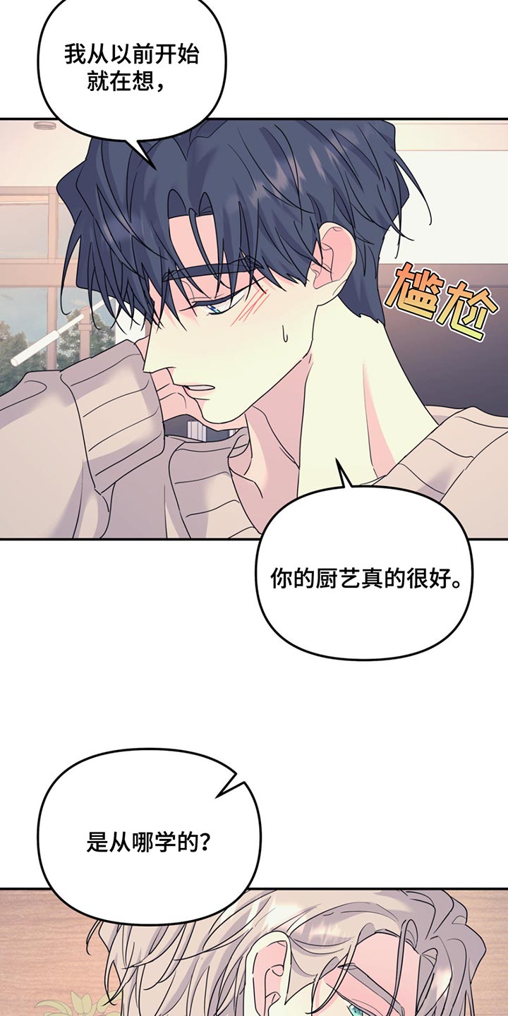 无根之树漫画,第130章：【第二季】我也来帮你4图