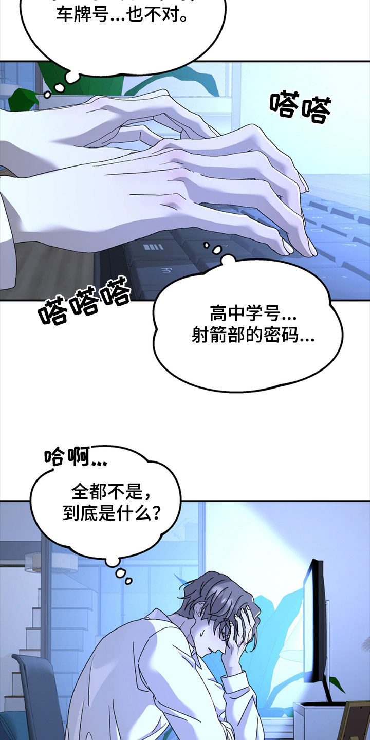 无根之树漫画,第145章：【第二季】密码错误1图