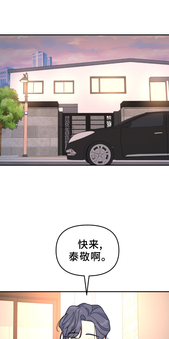 无根之树漫画,第85章：拜访2图