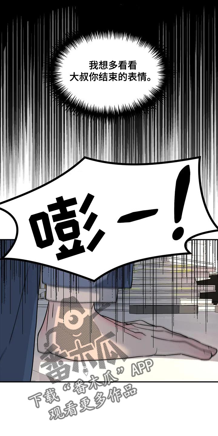 无根之树漫画,第46章：谎话精4图