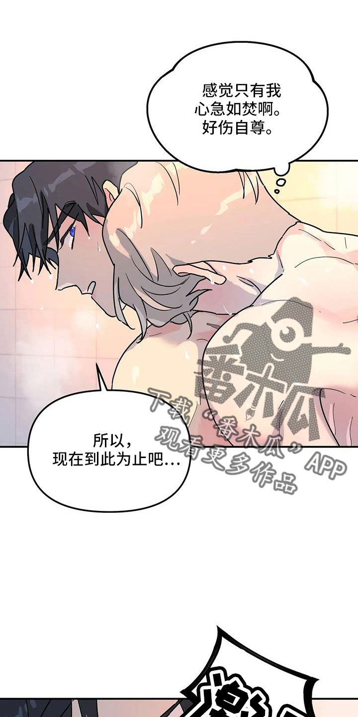 无根之树漫画,第41章：还觉得是孩子吗4图