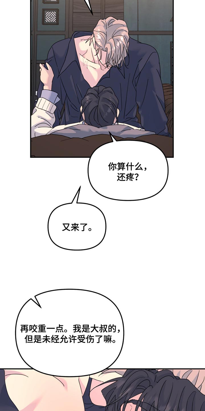 无根之树简历漫画,第143章：【第二季】不喜欢你受伤2图