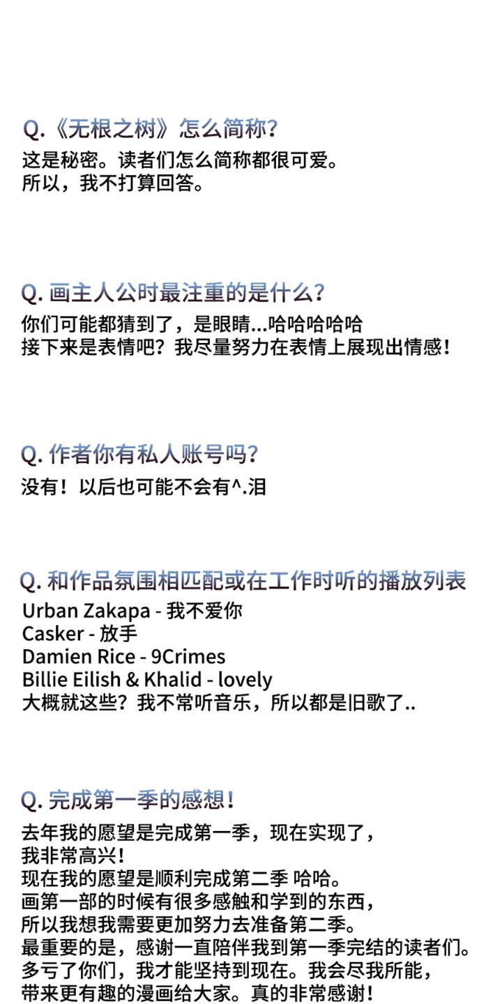 无根之树漫画,第107章：作者后记1图