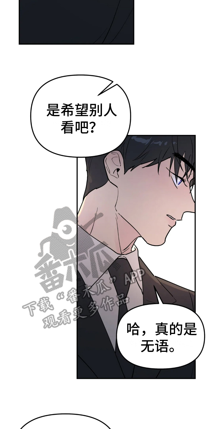 无根之树漫画,第18章：冲动2图