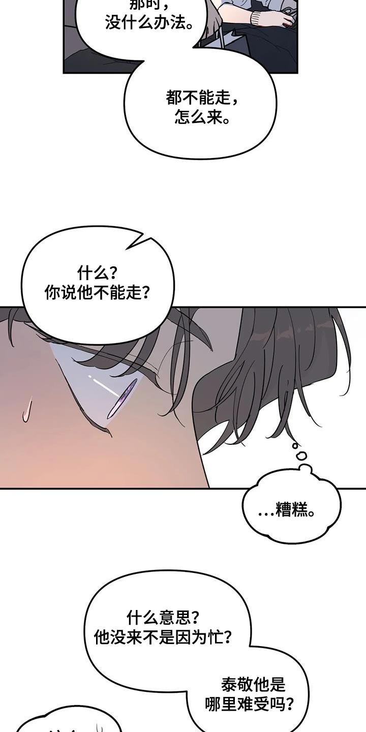 无根之树漫画,第59章：伤了腿脚2图