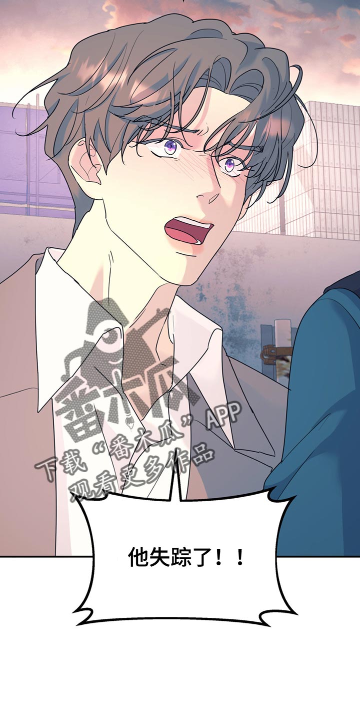 无根之树漫画,第120章：【第二季】他失踪了4图