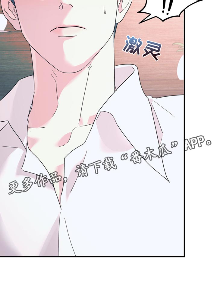 无根之树简历漫画,第112章：【第二季】就好像一直在找我一样2图