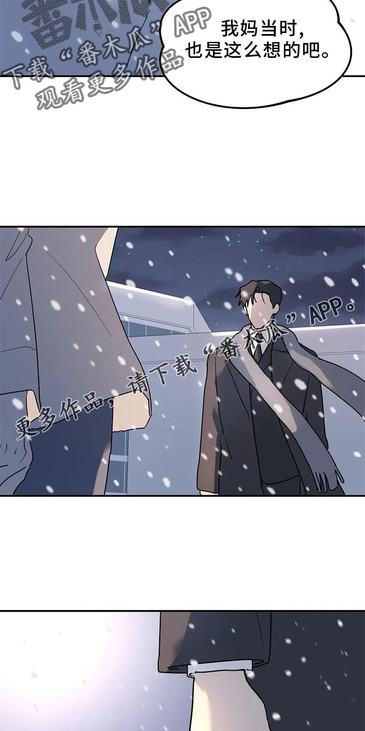 无根之树漫画,第26章：抓住2图