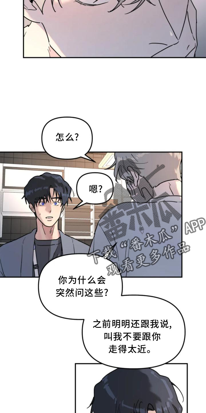 无根之树漫画,第31章：理解3图