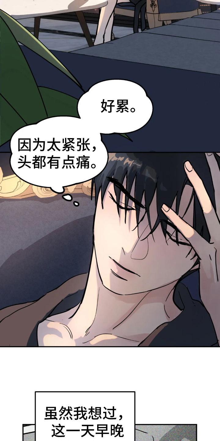无根之树漫画,第7章：疲劳3图