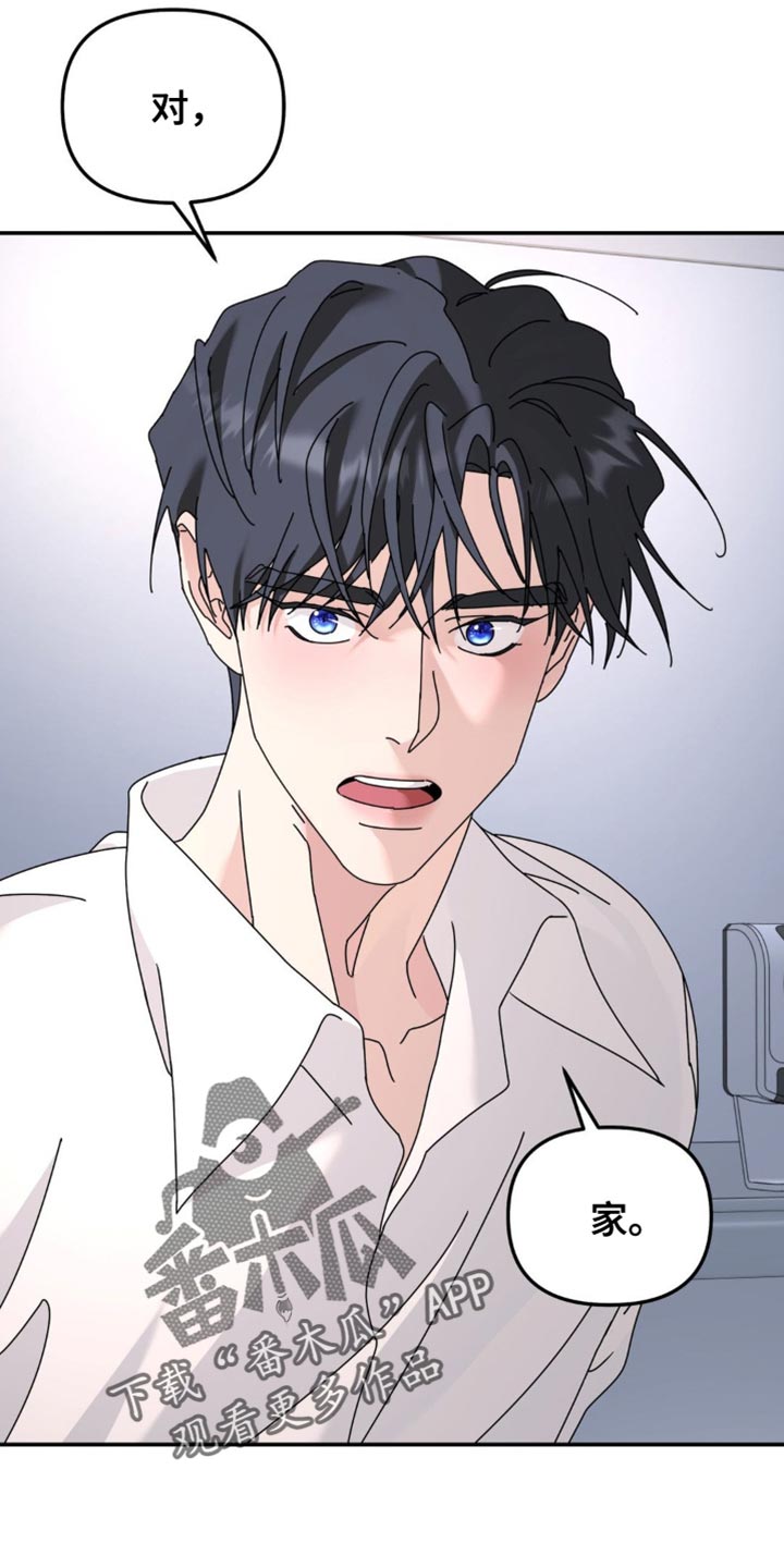 第201章：【第二季】回家再说3