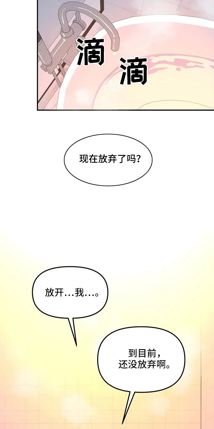 无根之树漫画,第41章：还觉得是孩子吗3图