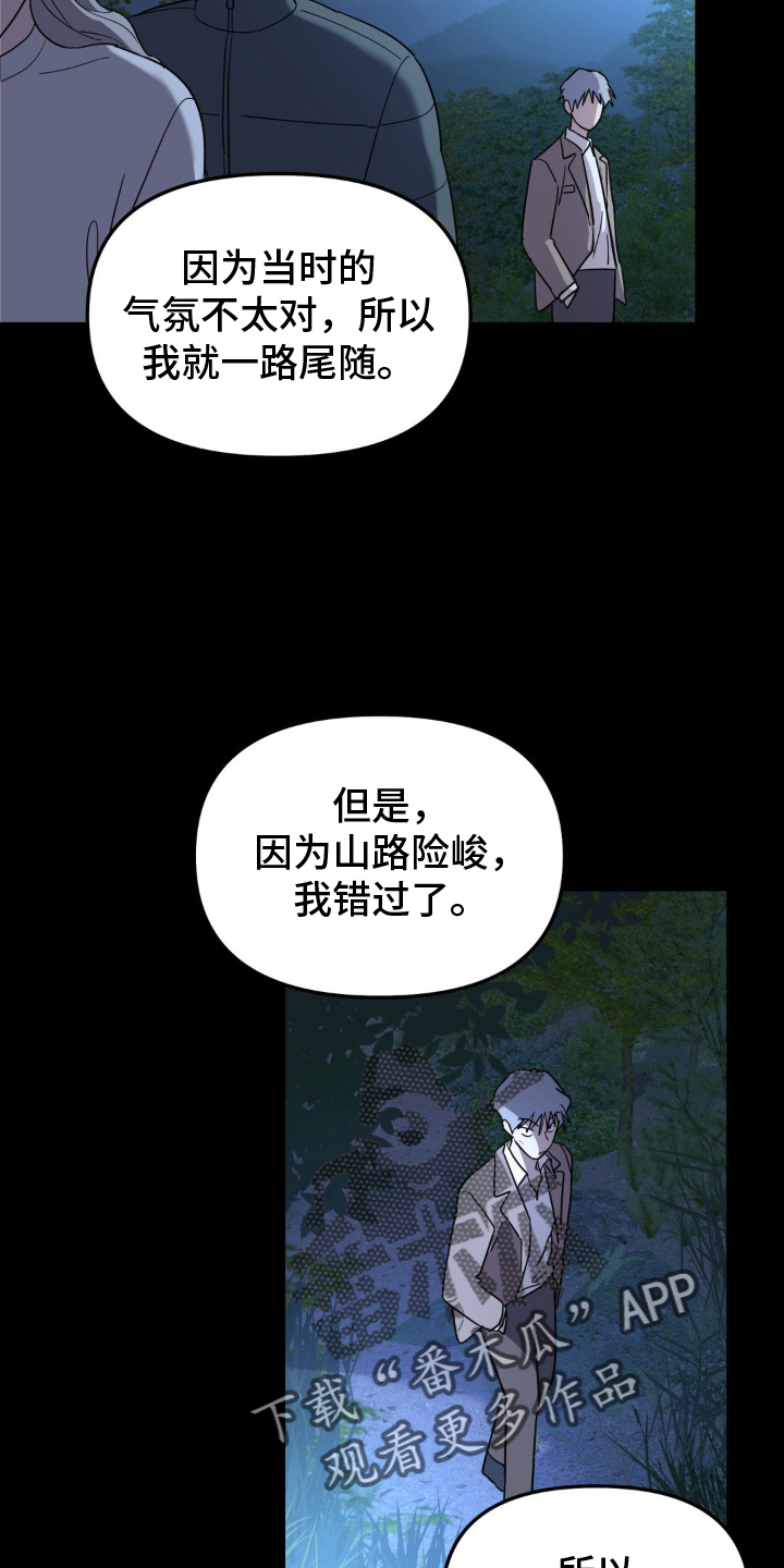 无根之树简历漫画,第93章：审问4图